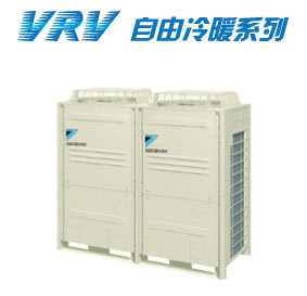 VRV-自由冷暖系列